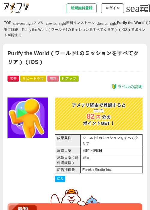 Purify the World（ワールド1のミッションをすべてクリア）（iOS）の過去最高画像（アメフリ・2026年5月3日）