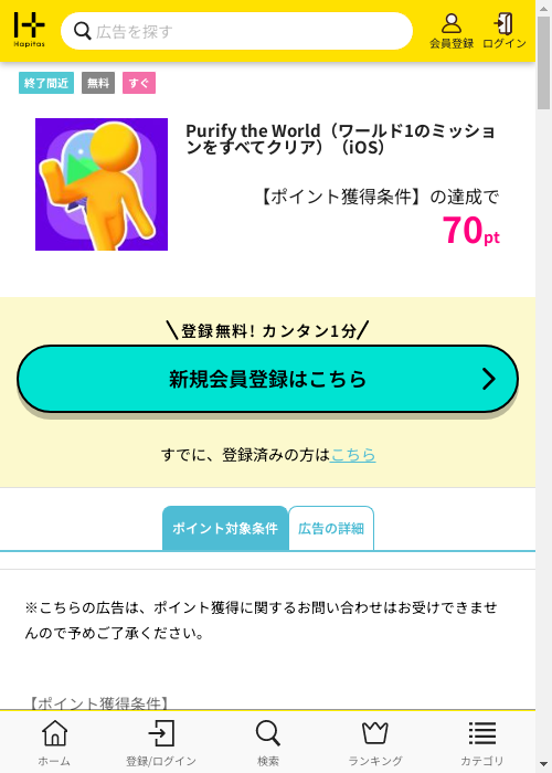 ハピタス過去最高画像