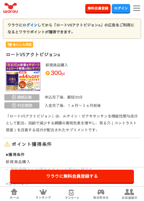 ロートV5アクトビジョンaの過去最高画像（ワラウ・2026年3月29日）