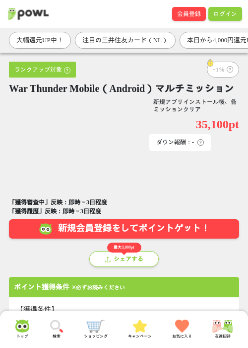 War Thunder Mobile（Android）マルチミッションの過去最高画像（Powl・1970年1月1日）