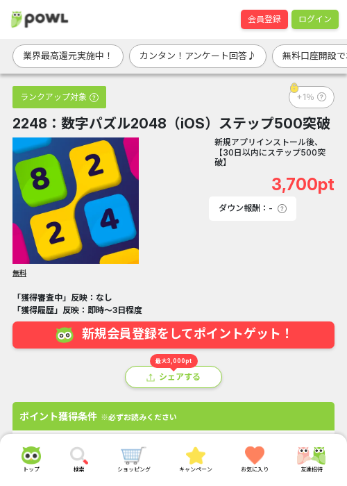 iosの過去最高画像（Powl・2026年3月17日）