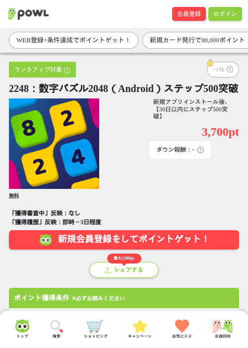 248 パズルの過去最高画像（Powl・2026年3月25日）