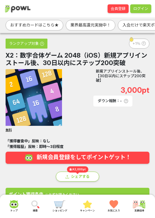 iosの過去最高画像（Powl・2026年3月16日）