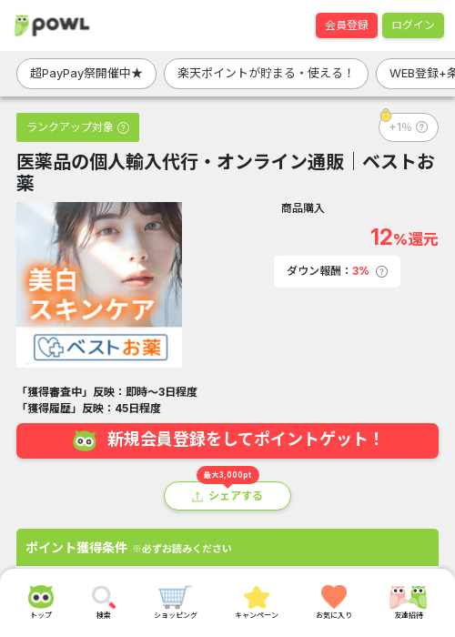 ラインの過去最高画像（Powl・2026年3月22日）