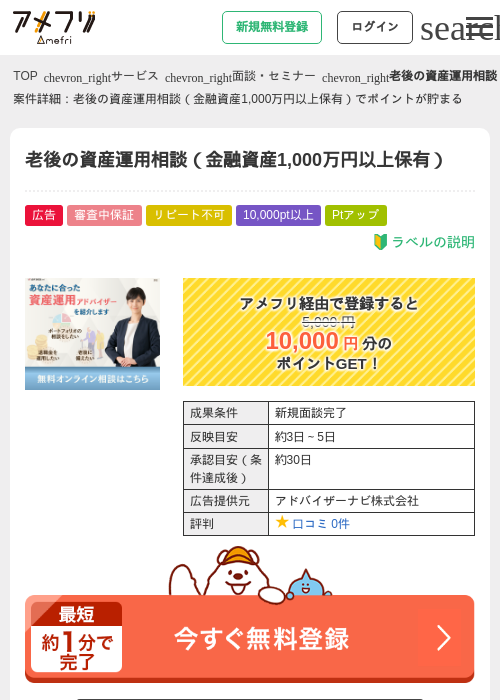 老後の資産運用相談（金融資産1,000万円以上保有）の過去最高画像（アメフリ・2026年4月30日）