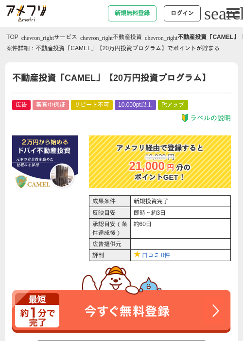 不動産投資の過去最高画像（アメフリ・2026年5月1日）