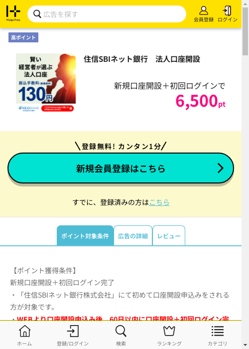 ハピタス過去最高画像