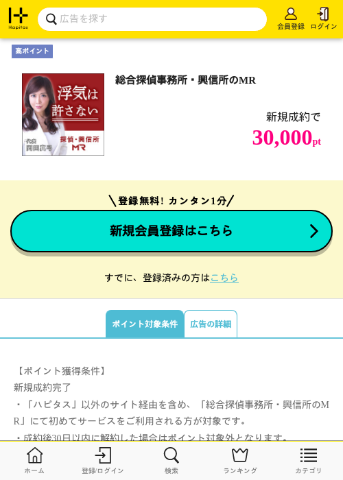 総合探偵事務所・興信所のMRの過去最高画像（ハピタス・2026年5月12日）