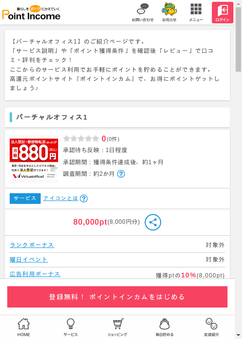 オブの過去最高画像（ポイントインカム・2026年3月6日）