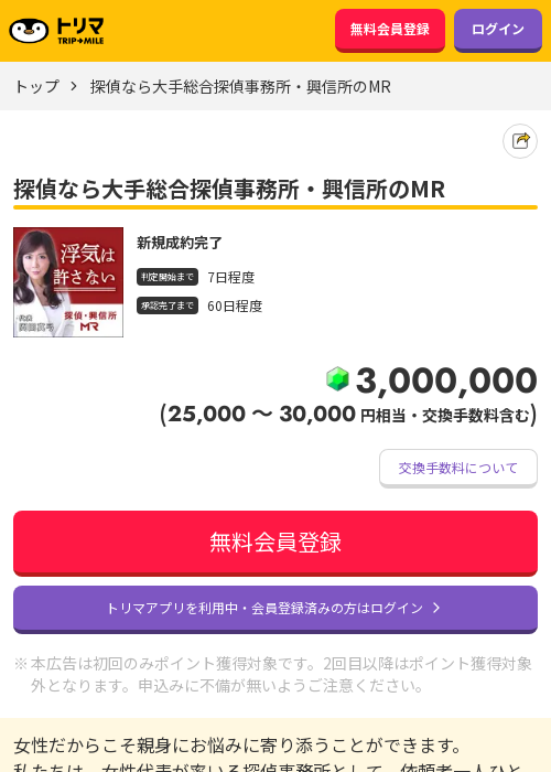 探偵の過去最高画像（トリマ・2026年3月21日）