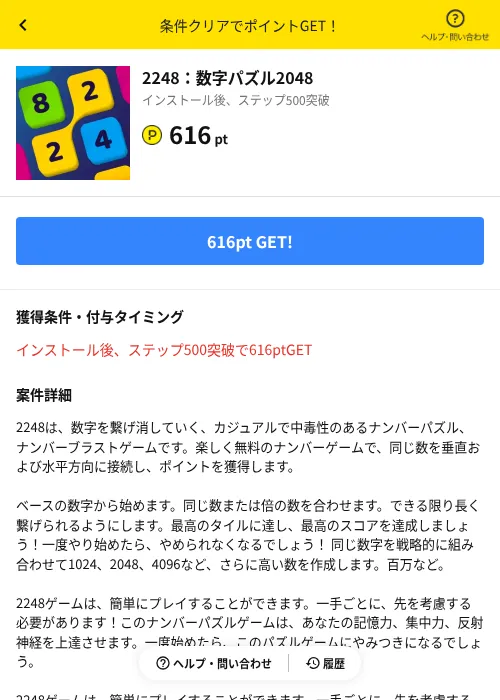 2248：数字パズル2048の掲載記録画像（ハピタス（AppDriver）・2026年9月19日）
