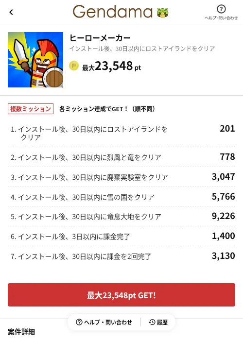 ヒーローメーカーの掲載記録画像（げん玉（AppDriver）・2026年6月14日）