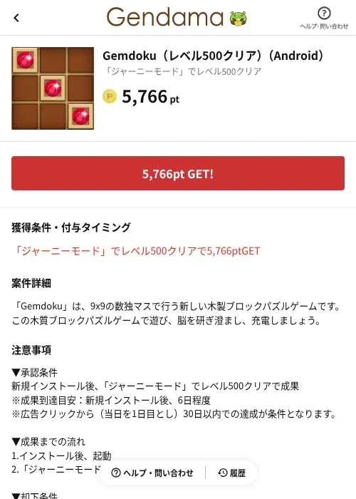 Gemdoku（レベル500クリア）（Android）の掲載記録画像（げん玉（AppDriver）・2026年6月14日）