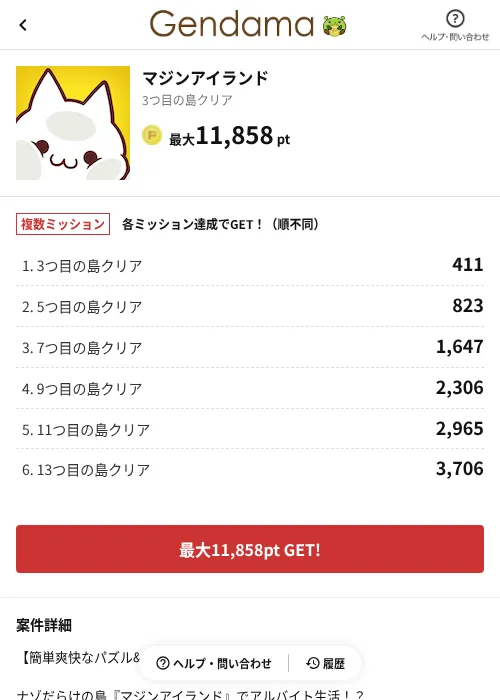 マジンアイランドの掲載記録画像(げん玉(AppDriver)・2026年8月21日)