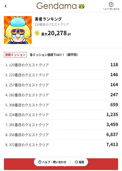 勇者ランキングの掲載記録画像（げん玉（AppDriver）・2026年6月14日）
