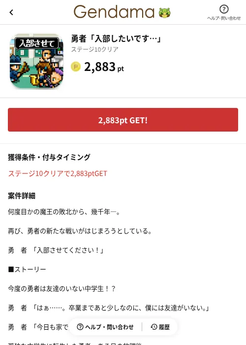 勇者「入部したいです…」の掲載記録画像（げん玉（AppDriver）・2026年6月14日）