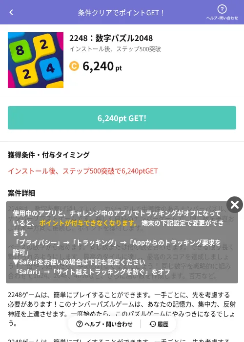 2248：数字パズル2048の掲載記録画像（Powl（AppDriver）・2026年6月14日）