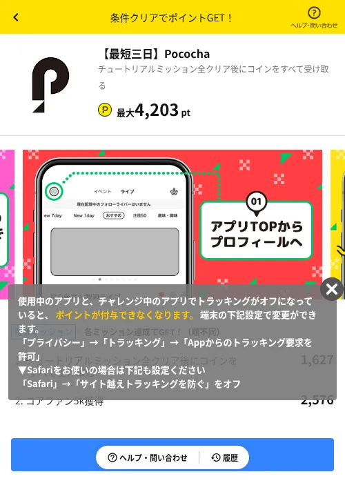【最短三日】Pocochaの掲載記録画像(ハピタス(AppDriver)・2026年7月1日)