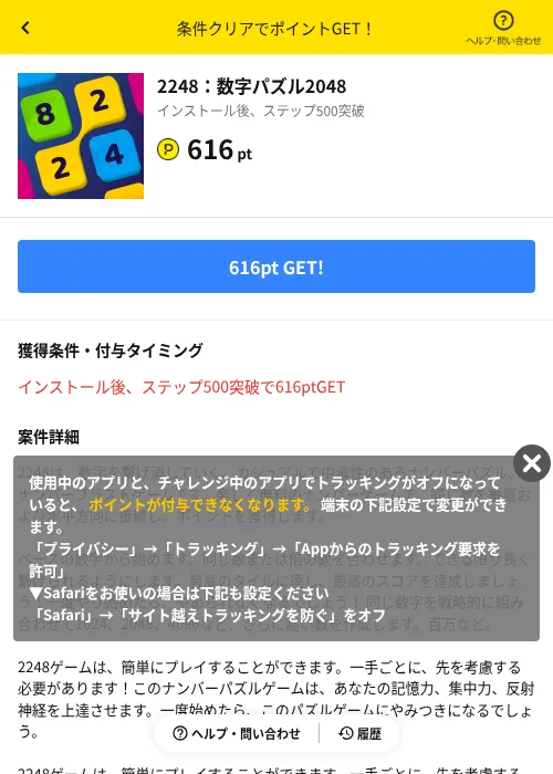 2248：数字パズル2048の掲載記録画像（ハピタス（AppDriver）・2026年9月19日）