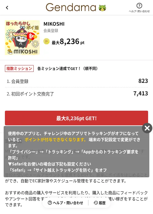 MIKOSHIの掲載記録画像（げん玉（AppDriver）・2026年10月9日）