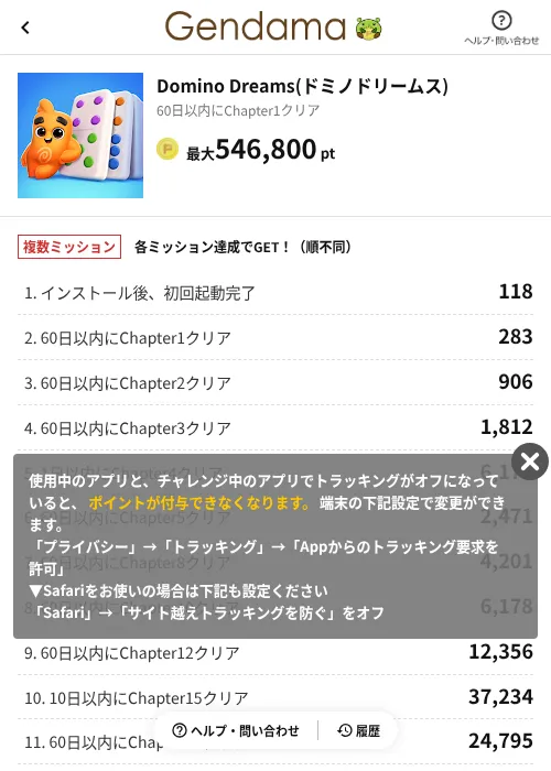 Domino Dreams(ドミノドリームス)の掲載記録画像（げん玉（AppDriver）・2026年6月14日）