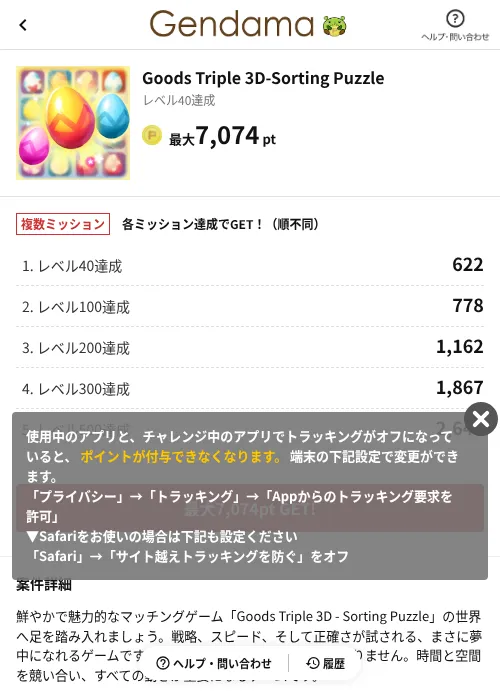Goods Triple 3D-Sorting Puzzleの掲載記録画像（げん玉（AppDriver）・2026年6月14日）