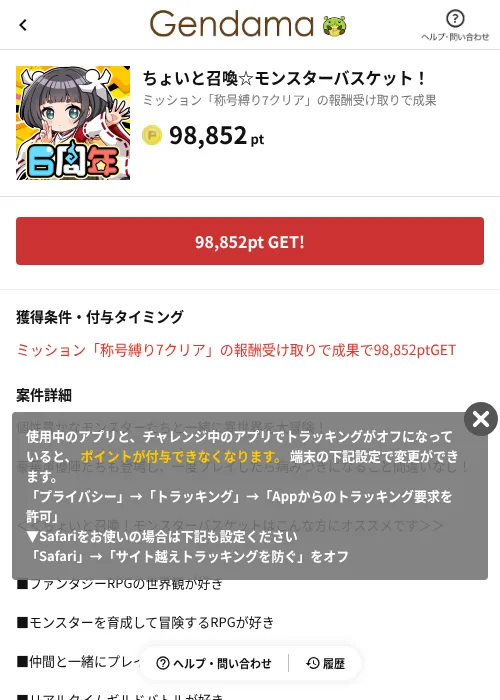 ちょいと召喚☆モンスターバスケット！の掲載記録画像（げん玉（AppDriver）・2026年6月14日）