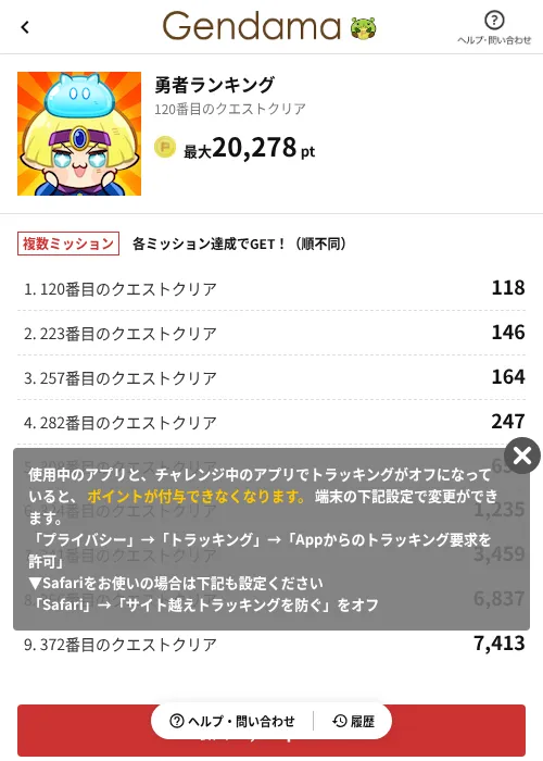 勇者ランキングの掲載記録画像（げん玉（AppDriver）・2026年6月14日）