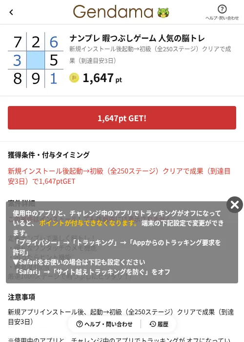 ナンプレ 暇つぶしゲーム 人気の脳トレの掲載記録画像（げん玉（AppDriver）・2026年6月14日）