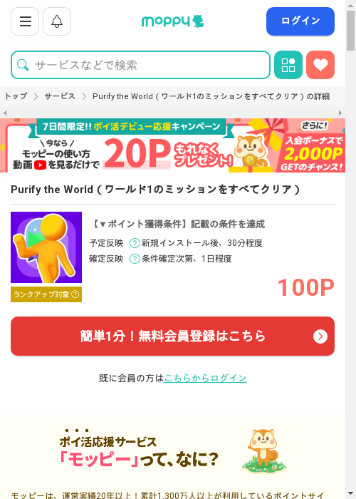 モッピー過去最高画像