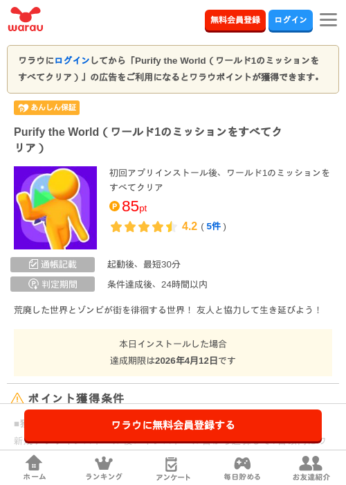 Purifytheworldの過去最高画像（ワラウ・2026年4月6日）