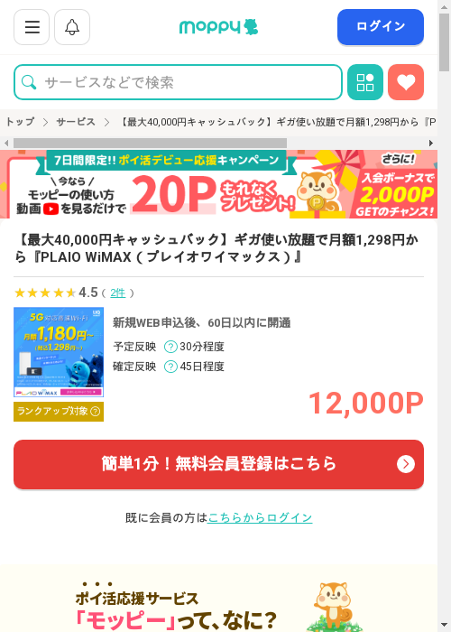 モッピー過去最高画像