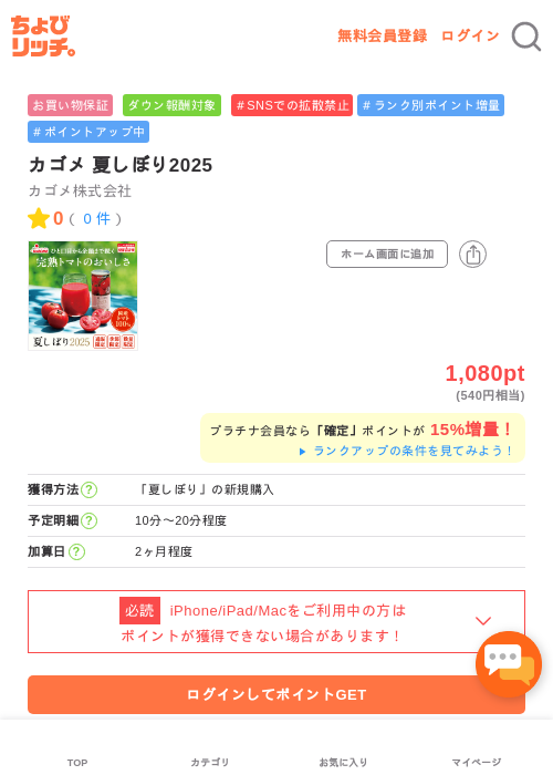 カゴメの過去最高画像（ちょびリッチ・2026年5月2日）