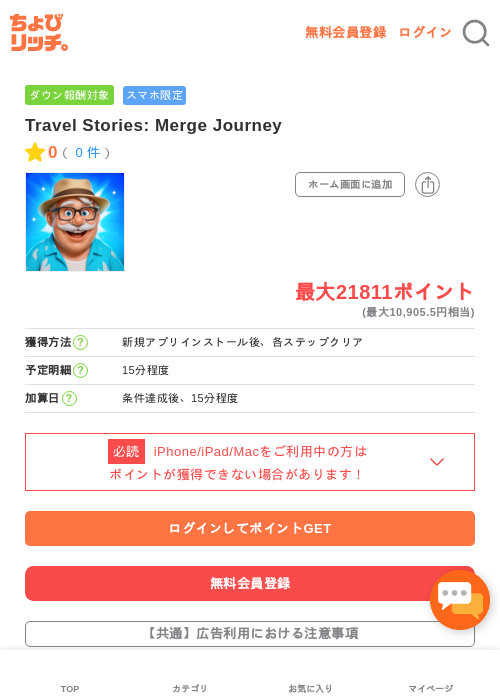 Travel Stories: Merge Journeyの過去最高画像（ちょびリッチ・2026年5月3日）