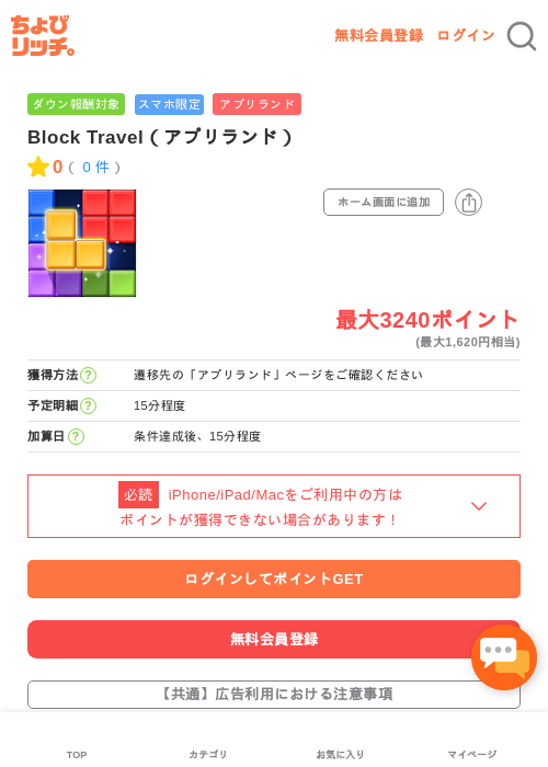 Block Travel（アプリランド）の過去最高画像（ちょびリッチ・2026年5月16日）