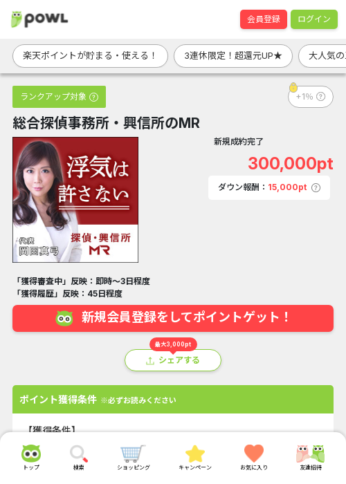 探偵の過去最高画像（Powl・2026年3月20日）