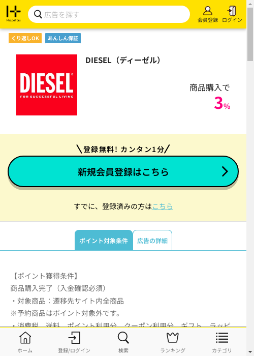 DIESELの過去最高画像（ハピタス・2026年3月3日）