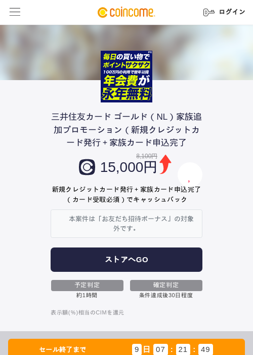 三井住友カード ゴールド（NL）家族追加プロモーション（新規クレジットカード発行＋家族カード申込完了の過去最高画像（COINCOME・2026年5月22日）