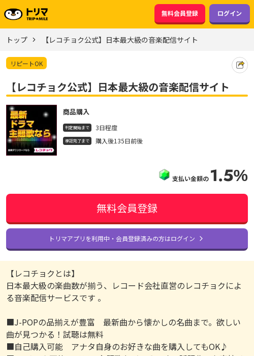 レコチョクの過去最高画像（トリマ・2026年3月22日）