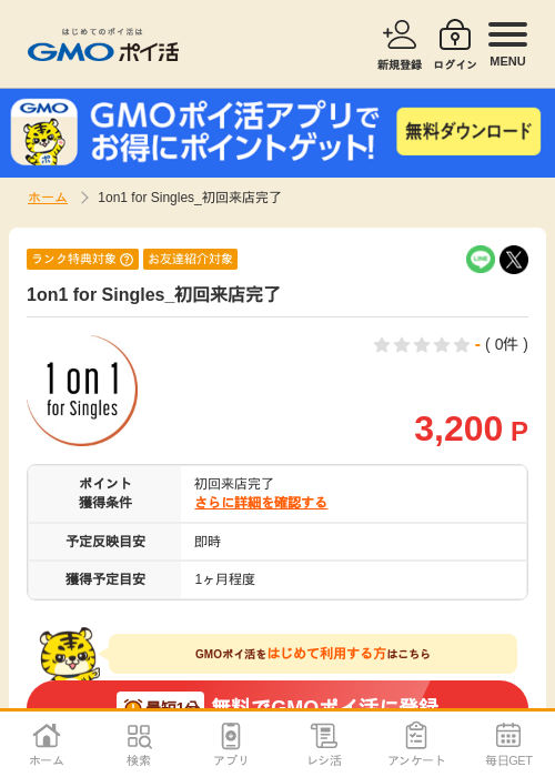 Singの過去最高画像（GMOポイ活・2026年4月8日）