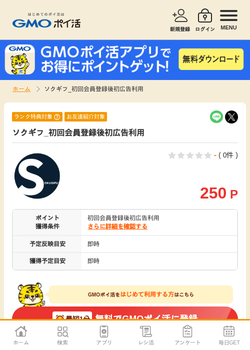 ソクギフの過去最高画像（GMOポイ活・2026年4月8日）