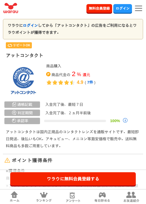 アットコンタクトの掲載記録画像（ワラウ・2026年4月2日）