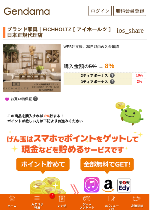 ブランド家具｜EICHHOLTZ［アイホールツ］日本正規代理店の過去最高画像（げん玉・2026年5月6日）