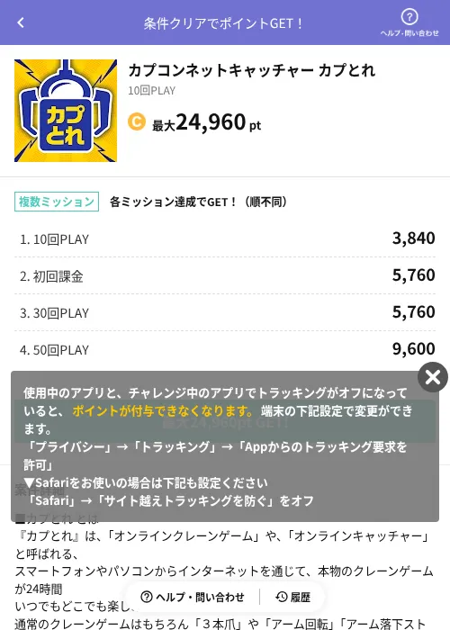 カプコンネットキャッチャー カプとれの掲載記録画像（Powl（AppDriver）・2026年6月14日）