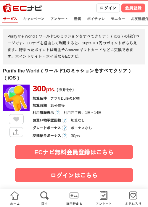 purifyの過去最高画像（ECナビ・2026年4月19日）
