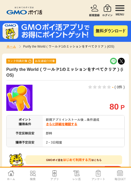 Purifytheworldの過去最高画像（GMOポイ活・2026年4月8日）