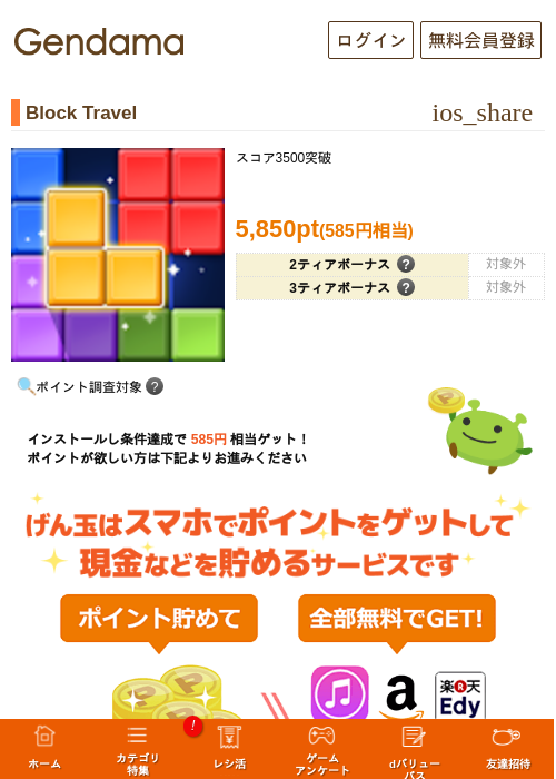 Block Travelの過去最高画像（げん玉・2026年5月6日）