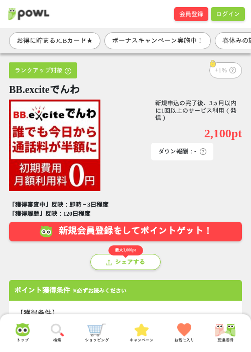 BB.exciteでんわの過去最高画像（Powl・2026年3月27日）
