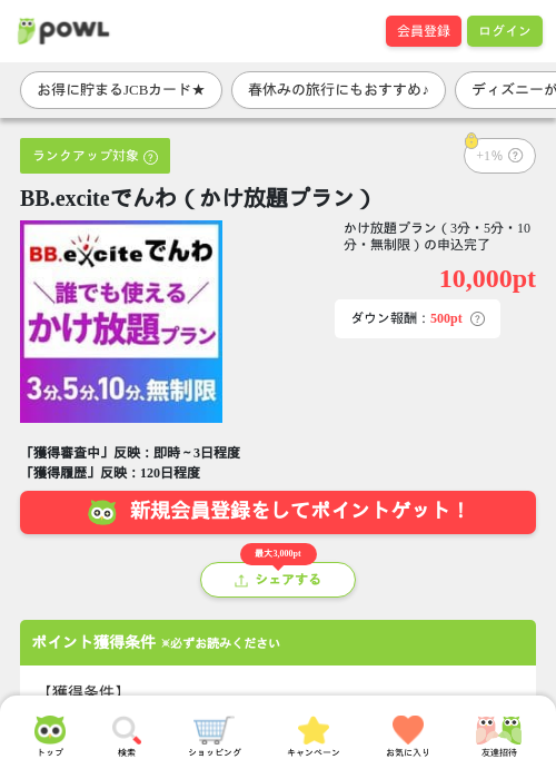 bb exciteの過去最高画像（Powl・2026年3月27日）