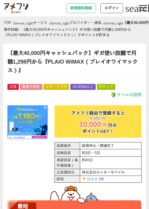 ワイマックスの過去最高画像（アメフリ・2026年4月30日）